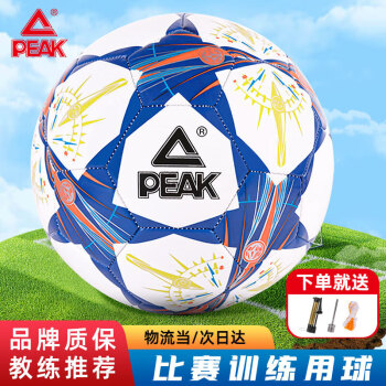PEAK 匹克 足球5号成人儿童机缝PVC材质中考标准专业比赛训练青少年小学生