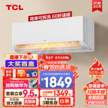 TCL 1.5匹 变频冷暖 F系列 空调挂机KFRd-35GW/D-STA12Bp(B3)