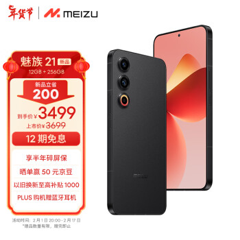 MEIZU 魅族 21 12GB+256GB 无界黑 1.74mm极窄四等边直屏 骁龙8Gen3 2亿像素