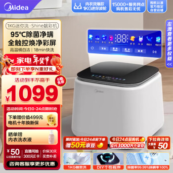 Midea 美的 焕净系列 MNB10-01W 迷你洗衣机 1kg 极地白