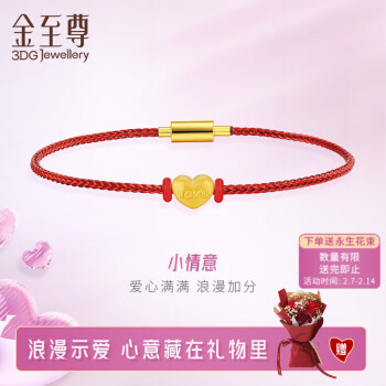 3 DG Jewellery 金至尊 黄金转运珠小情意硬足金爱心