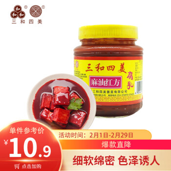 三和四美 麻油红方腐乳 500g