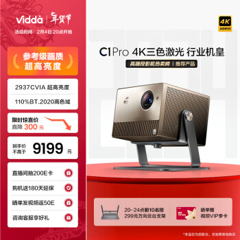 Vidda 海信 C1 Pro 4K三色激光投影仪 ￥9149
