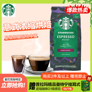 STARBUCKS 星巴克 深度烘焙咖啡豆浓缩黑咖啡进口咖啡豆200g可做20杯  1号会员店