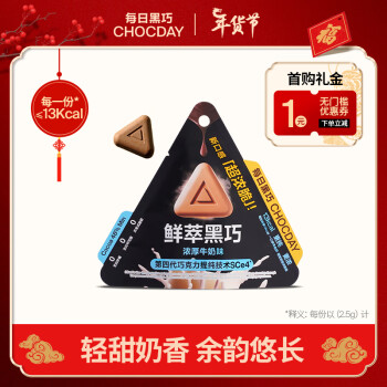 CHOCDAY 每日黑巧 鲜萃黑巧巧克力制品15g 浓厚牛奶味（6颗装）休闲零食  新年礼物