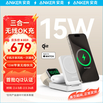 Anker 安克 MagGo三合一OK充15W磁吸无线充电器Qi2认证适用苹果手机iPhone15充