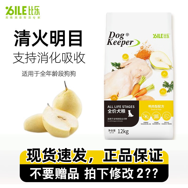 Bile 比乐 守护者全犬种通用粮 鸭肉梨配方12斤＋赠3份冻干 券后145.05元