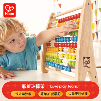 Hape 益智玩具 彩虹珠算架 E0412 学习算盘 早教儿童玩具