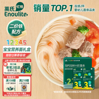 Enoulite 英氏 Engnice）婴幼儿面条礼盒多乐能钙铁锌宝宝辅食婴儿面条营养线面200g*4盒