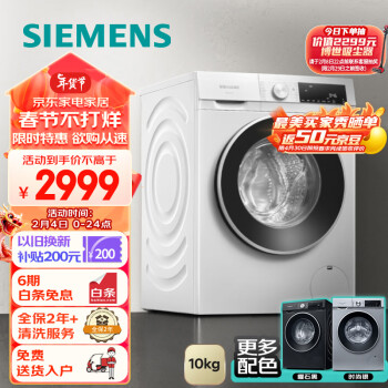 SIEMENS 西门子 iQ300 10公斤滚筒洗衣机全自动 智能除渍 强效除螨 防过敏