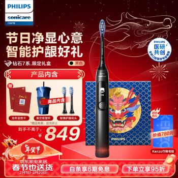 PHILIPS 飞利浦 电动牙刷成人款圣诞新年/男友5种模式 2支护龈刷头钻石7系极夜黑 设计师款新年礼盒