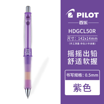 PILOT 百乐 HDGCL-50R 自动铅笔 0.5mm 送铅芯+橡皮