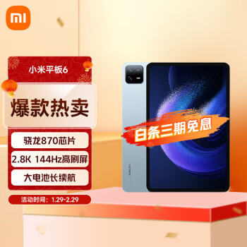 Xiaomi 小米 平板6 11英寸 8GB+128GB