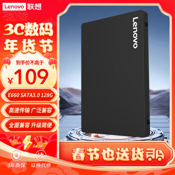 Lenovo 联想 128GB SSD固态硬盘 2.5英寸SATA3.0 读560MB/s 台式机/笔记本通用E660系列