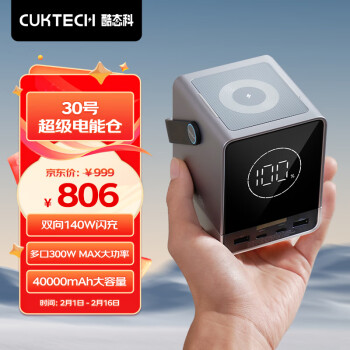 CukTech 酷态科 P01CT 移动电源 黑色 40000mAh Type-C 140W