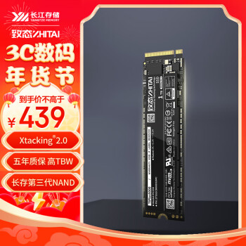 ZHITAI 致态 长江存储 1TB SSD固态硬盘 NVMe M.2接口 TiPlus5000系列