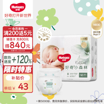 移动端、京东百亿补贴：HUGGIES 好奇 心钻装小森林 纸尿裤 NB3片