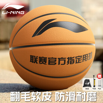LI-NING 李宁 篮球7号翻毛软皮吸湿耐磨室内外成人青少年专业比赛训练LBQK461-2