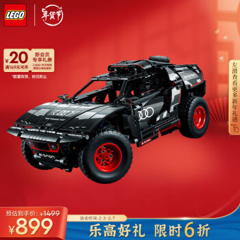 LEGO 乐高 Technic科技系列 42160 奥迪 RS Q e-tron