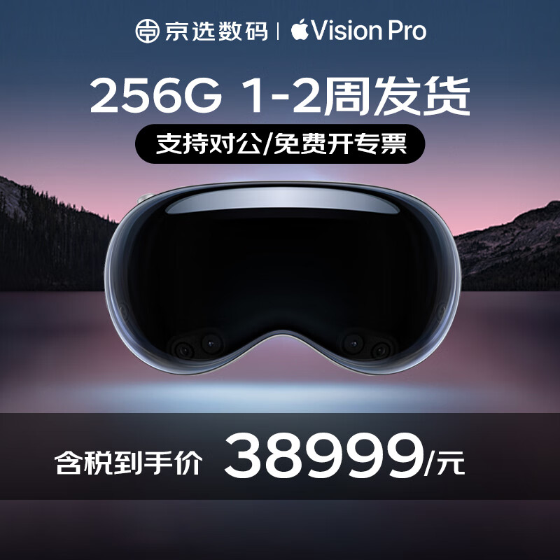 Apple 苹果 Vision Pro苹果VR眼镜 便携高清 苹果头显 38999元