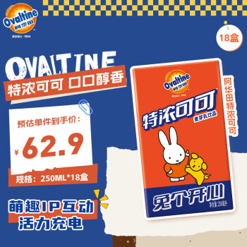 Ovaltine 阿华田 特浓可可营养早餐奶麦芽乳饮料巧克力燕麦牛奶整箱250ml*18盒