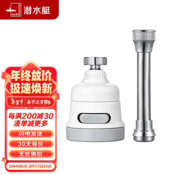 submarine 潜水艇 QP-5A 龙头起泡器