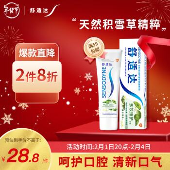 SENSODYNE 舒适达 基础护理系列 多效臻护牙膏 100g