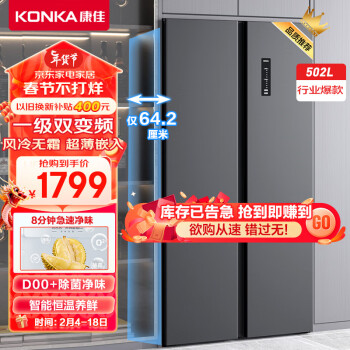 KONKA 康佳 502升对开门双开门电冰箱家用一级能效变频节能无霜循环除菌净味超薄嵌BCD-502WEGQ5SP