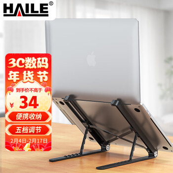HAILE 海乐 笔记本电脑支架散热架子便携易收纳五档调节AC-4H黑