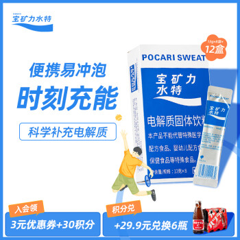 宝矿力水特 电解质冲剂粉末 运动功能性固体饮料12盒（96包） 整箱装 天津产