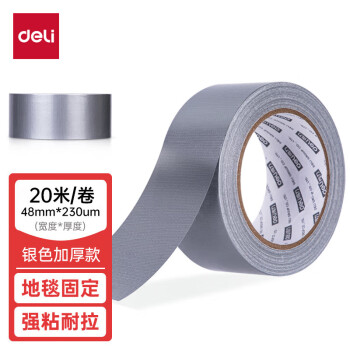 deli 得力 强力布基胶带 48mm*20m*230μm单卷 30800