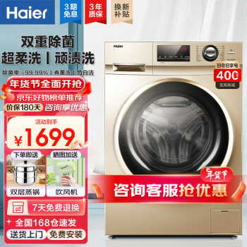 移动端：Haier 海尔 全自动10公斤滚筒洗衣机家用大容量变频节能洗衣机高温筒自洁一级