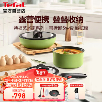 Tefal 特福 锅具套装烹饪锅煎炒锅奶锅可拆卸手柄不粘锅百变套锅五件套橄榄绿