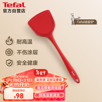 Tefal 特福 硅胶铲 不粘锅炒锅煎锅平底锅专用炒菜铲 安全耐高温握感舒适