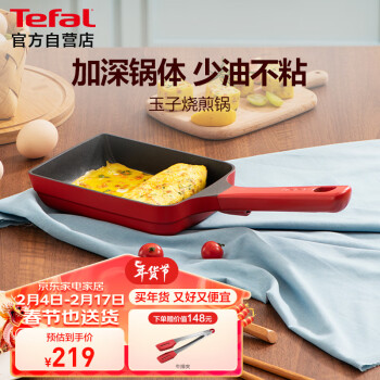 Tefal 特福 玉子烧煎锅平底锅不粘锅煎蛋锅日式方形小烙饼锅牛排锅电磁炉通用法国原装进口G61018