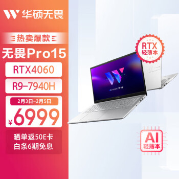 ASUS 華碩 無畏Pro15 2023款  （銳龍R9-7940H、RTX 4060 8G、16GB、1TB SSD、1080P、IPS、144Hz）