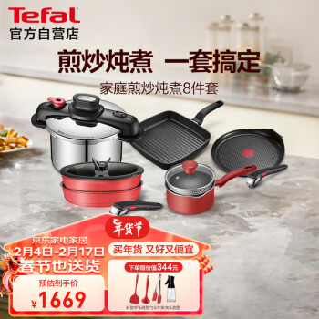 Tefal 特福 锅具套装不粘可拆卸炒锅煎锅不锈钢压力锅可拆卸煎炒炖煮8件套