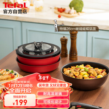 Tefal 特福 26cm玻璃盖 Ingenio系列可拆卸煎锅炒锅适用锅盖