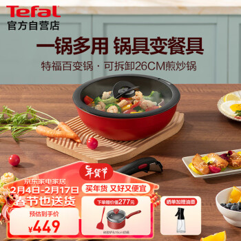 Tefal 特福 可拆卸炒锅26cm可变烤盘餐具电磁炉烤箱燃气灶通用