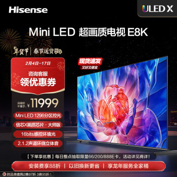 Hisense 海信 E8K系列 85E8K 液晶电视 85英寸