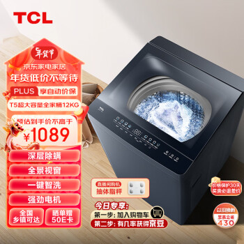 移动端、京东百亿补贴：TCL 全自动波轮洗衣机