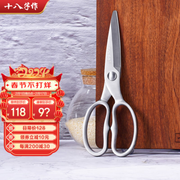 十八子作 厨房剪 家用多功能全不锈钢蔬菜剪 厨用全钢剪刀（全钢厨房剪）SB3030
