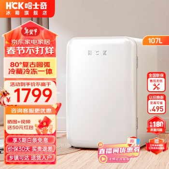 HCK 哈士奇 BC-130RDC 直冷单门冰箱 107L 白色