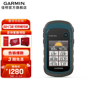 GARMIN 佳明 户外手持GPS测量测绘测亩采集仪导航双星定位 Etrex 221x （含电池）