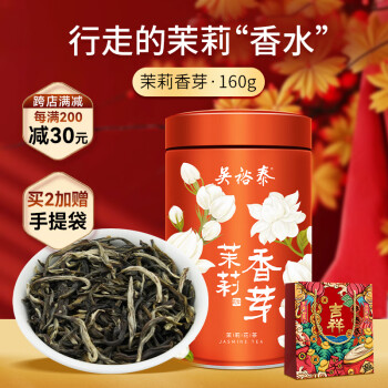 吴裕泰 茶叶 花茶花草茶 浓香茉莉花茶茉莉香芽 七窨高芽回甘160g实惠装