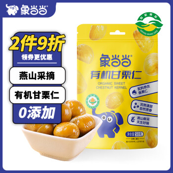 象当当 甘栗仁有机甘栗仁即食板栗仁50g/袋 软糯香甜熟栗子小包装零食