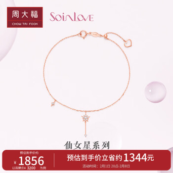 周大福 SOINLOVE 仙女星系列 18K玫瑰金钻石手链 100006863441