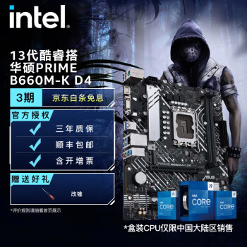 intel 英特尔 12代酷睿CPU处理器 华硕600系列主板 CPU主板套装 华硕PRIME B660M-K D4 i3-12100