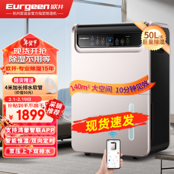 Eurgeen 欧井 OJ-550EP 除湿机 50L/D 香槟金