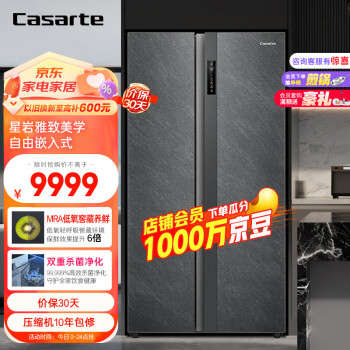 Casarte 卡萨帝 600升原石星岩系列彩晶自由嵌入式低氧窖藏养